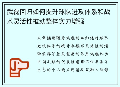 武磊回归如何提升球队进攻体系和战术灵活性推动整体实力增强